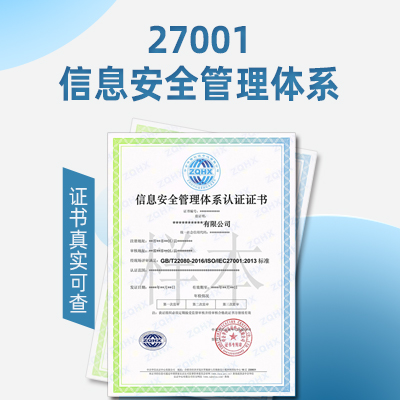 信息安全管理体系认证公司天津ISO27001认证