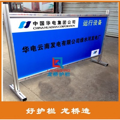 江苏电厂广告围栏 铝合金硬质电厂护栏 可移动 龙桥订制