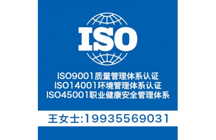 ISO9001认证 ISO质量认证机构 ISO证书