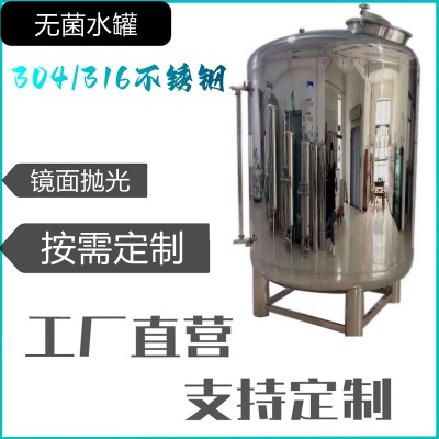 晋州市炫碟304无菌水箱卫生级无菌水箱水处理设备供应商品质好