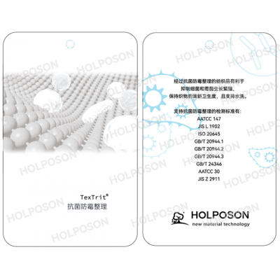 抗菌防霉整理剂 HOLPOSON® Cap