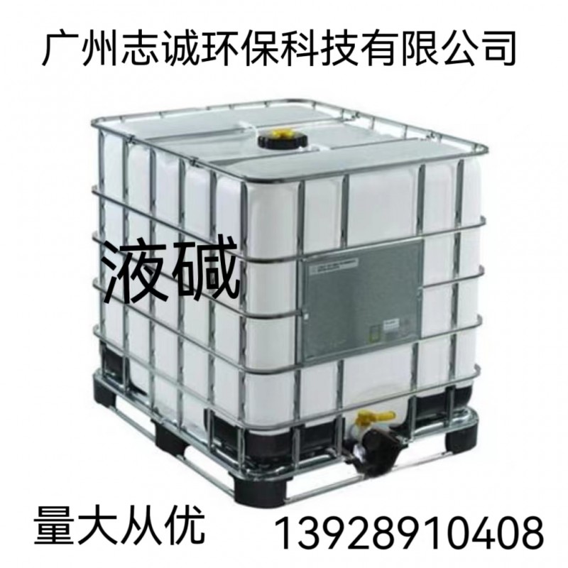 广州志诚环保液碱零售批发厂家25公斤30公斤50公斤