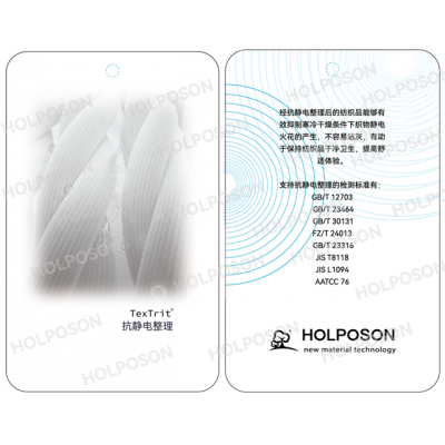 抗静电整理剂HOLPOSON吸湿导电性和防尘性