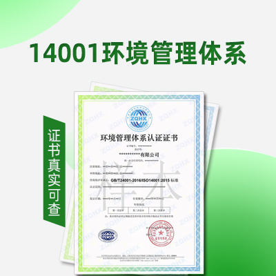 宁夏环境管理体系认证ISO14001认证