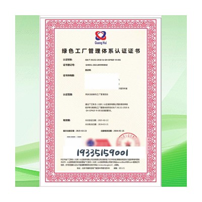 上海绿色工厂管理体系认证的好处