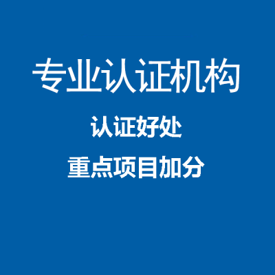 天津iso认证机构发布证书情况天津iso认证办理机构