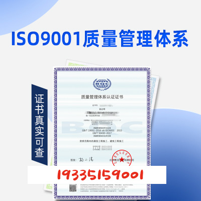 福建ISO认证ISO9001质量认证好处流程周期