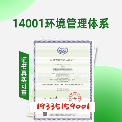 福建ISO认证ISO14001环境认证好处流程周期
